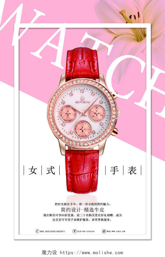 粉色白色简约清新百合花红色腕表手表海报